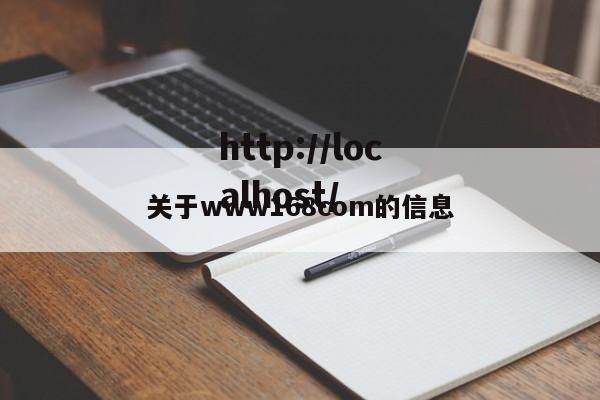 关于www168com的信息
